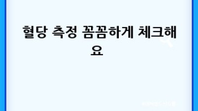 당뇨, 더 이상 두려워 말고 함께 이겨내요! 💪 #건강 #당뇨예방